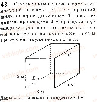 фото задание 43 - § 2.1. взаємне розміщення двох прямих у просторі - розділ 2. паралельність прямих і площин у просторі