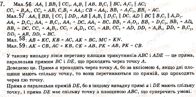 фото задание 7 - § 2.1. взаємне розміщення двох прямих у просторі - розділ 2. паралельність прямих і площин у просторі