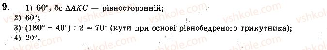 фото задание 9 - § 2.1. взаємне розміщення двох прямих у просторі - розділ 2. паралельність прямих і площин у просторі