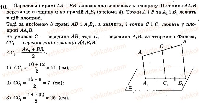 фото задание 10 - § 2.2. властивості й ознака паралельності прямих у просторі - розділ 2. паралельність прямих і площин у просторі