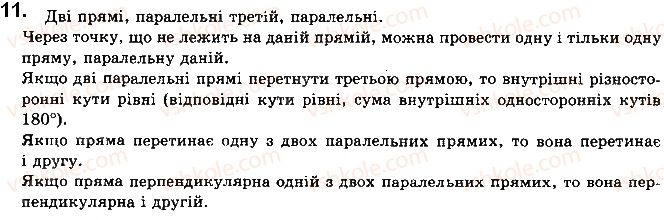 фото задание 11 - § 2.2. властивості й ознака паралельності прямих у просторі - розділ 2. паралельність прямих і площин у просторі