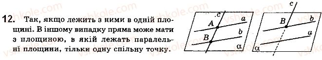 фото задание 12 - § 2.2. властивості й ознака паралельності прямих у просторі - розділ 2. паралельність прямих і площин у просторі