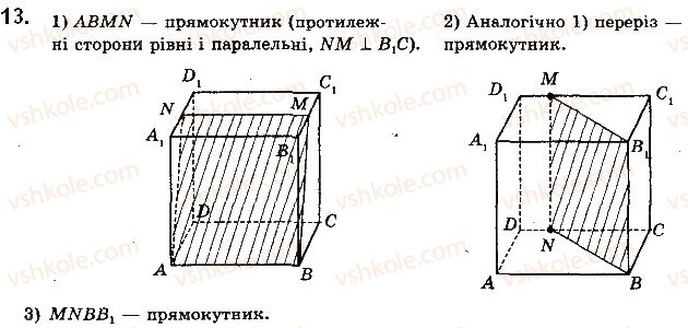 фото задание 13 - § 2.2. властивості й ознака паралельності прямих у просторі - розділ 2. паралельність прямих і площин у просторі