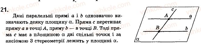 фото задание 21 - § 2.2. властивості й ознака паралельності прямих у просторі - розділ 2. паралельність прямих і площин у просторі