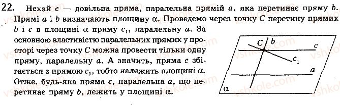 фото задание 22 - § 2.2. властивості й ознака паралельності прямих у просторі - розділ 2. паралельність прямих і площин у просторі