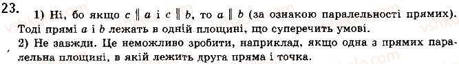 фото задание 23 - § 2.2. властивості й ознака паралельності прямих у просторі - розділ 2. паралельність прямих і площин у просторі