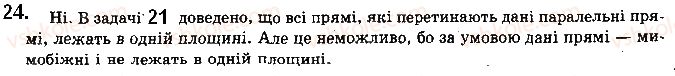 фото задание 24 - § 2.2. властивості й ознака паралельності прямих у просторі - розділ 2. паралельність прямих і площин у просторі