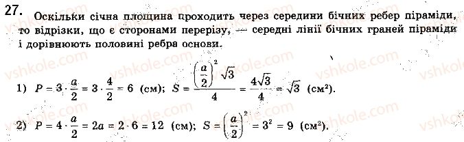 фото задание 27 - § 2.2. властивості й ознака паралельності прямих у просторі - розділ 2. паралельність прямих і площин у просторі