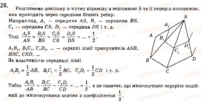 фото задание 28 - § 2.2. властивості й ознака паралельності прямих у просторі - розділ 2. паралельність прямих і площин у просторі