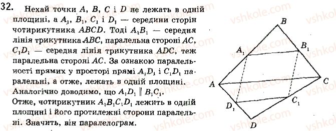 фото задание 32 - § 2.2. властивості й ознака паралельності прямих у просторі - розділ 2. паралельність прямих і площин у просторі