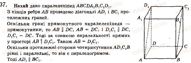 фото задание 37 - § 2.2. властивості й ознака паралельності прямих у просторі - розділ 2. паралельність прямих і площин у просторі