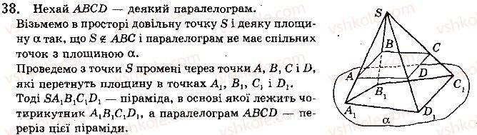 фото задание 38 - § 2.2. властивості й ознака паралельності прямих у просторі - розділ 2. паралельність прямих і площин у просторі