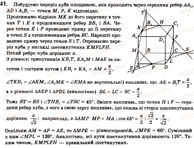 фото задание 41 - § 2.2. властивості й ознака паралельності прямих у просторі - розділ 2. паралельність прямих і площин у просторі