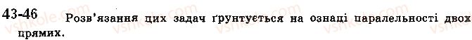 фото задание 43-46 - § 2.2. властивості й ознака паралельності прямих у просторі - розділ 2. паралельність прямих і площин у просторі