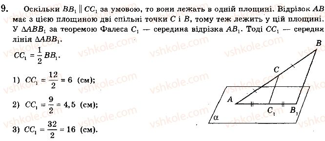 фото задание 9 - § 2.2. властивості й ознака паралельності прямих у просторі - розділ 2. паралельність прямих і площин у просторі