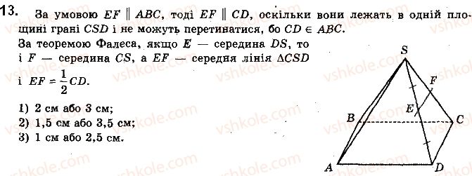 фото задание 13 - § 2.3. взаємне розміщення прямої і площини - розділ 2. паралельність прямих і площин у просторі