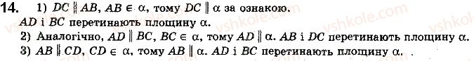 фото задание 14 - § 2.3. взаємне розміщення прямої і площини - розділ 2. паралельність прямих і площин у просторі