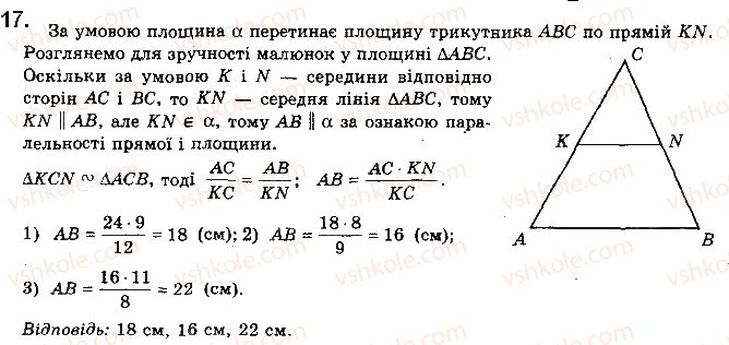 фото задание 17 - § 2.3. взаємне розміщення прямої і площини - розділ 2. паралельність прямих і площин у просторі