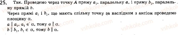 фото задание 25 - § 2.3. взаємне розміщення прямої і площини - розділ 2. паралельність прямих і площин у просторі