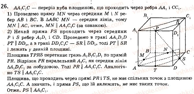 фото задание 26 - § 2.3. взаємне розміщення прямої і площини - розділ 2. паралельність прямих і площин у просторі