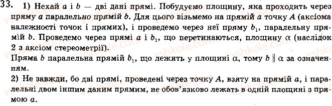 фото задание 33 - § 2.3. взаємне розміщення прямої і площини - розділ 2. паралельність прямих і площин у просторі