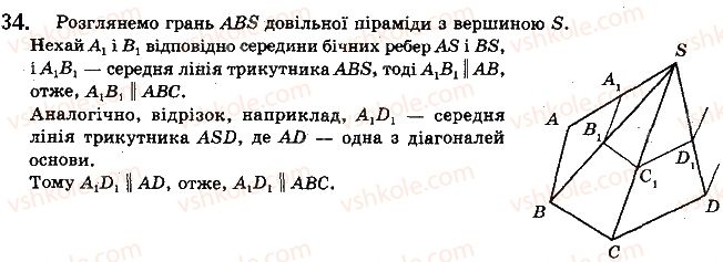 фото задание 34 - § 2.3. взаємне розміщення прямої і площини - розділ 2. паралельність прямих і площин у просторі