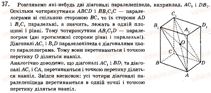 фото задание 37 - § 2.3. взаємне розміщення прямої і площини - розділ 2. паралельність прямих і площин у просторі