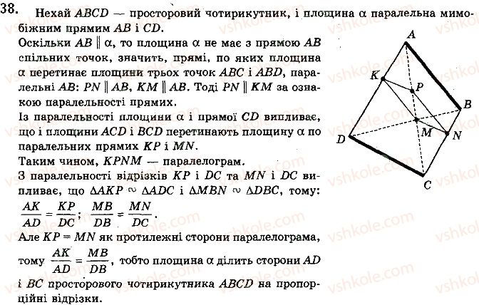 фото задание 38 - § 2.3. взаємне розміщення прямої і площини - розділ 2. паралельність прямих і площин у просторі