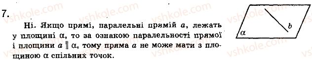 фото задание 7 - § 2.3. взаємне розміщення прямої і площини - розділ 2. паралельність прямих і площин у просторі