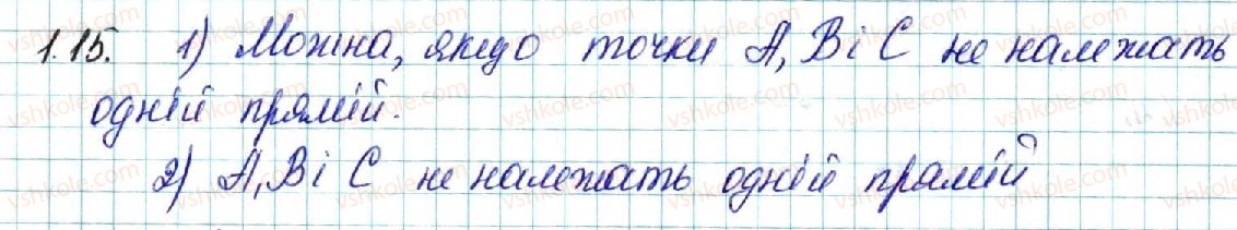 фото задание 15 - § 1. основні поняття стереометрії. аксіоми стереометрії та наслідки з них - розділ 1. вступ до стереометрії