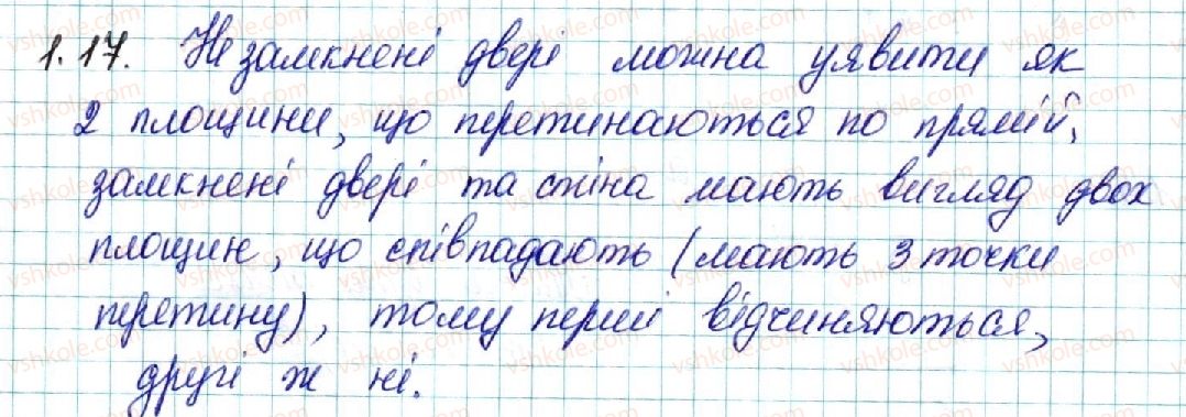 фото задание 17 - § 1. основні поняття стереометрії. аксіоми стереометрії та наслідки з них - розділ 1. вступ до стереометрії