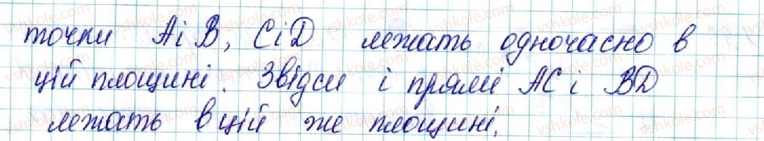 фото задание 18 - § 1. основні поняття стереометрії. аксіоми стереометрії та наслідки з них - розділ 1. вступ до стереометрії