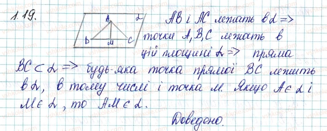 фото задание 19 - § 1. основні поняття стереометрії. аксіоми стереометрії та наслідки з них - розділ 1. вступ до стереометрії
