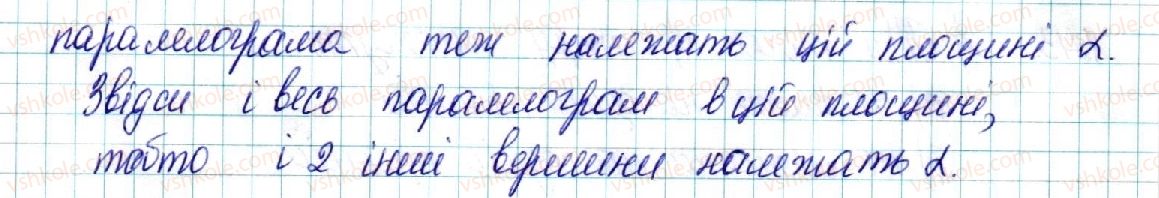 фото задание 40 - § 1. основні поняття стереометрії. аксіоми стереометрії та наслідки з них - розділ 1. вступ до стереометрії