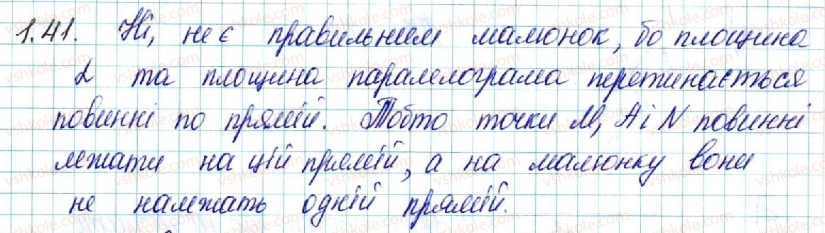 фото задание 41 - § 1. основні поняття стереометрії. аксіоми стереометрії та наслідки з них - розділ 1. вступ до стереометрії