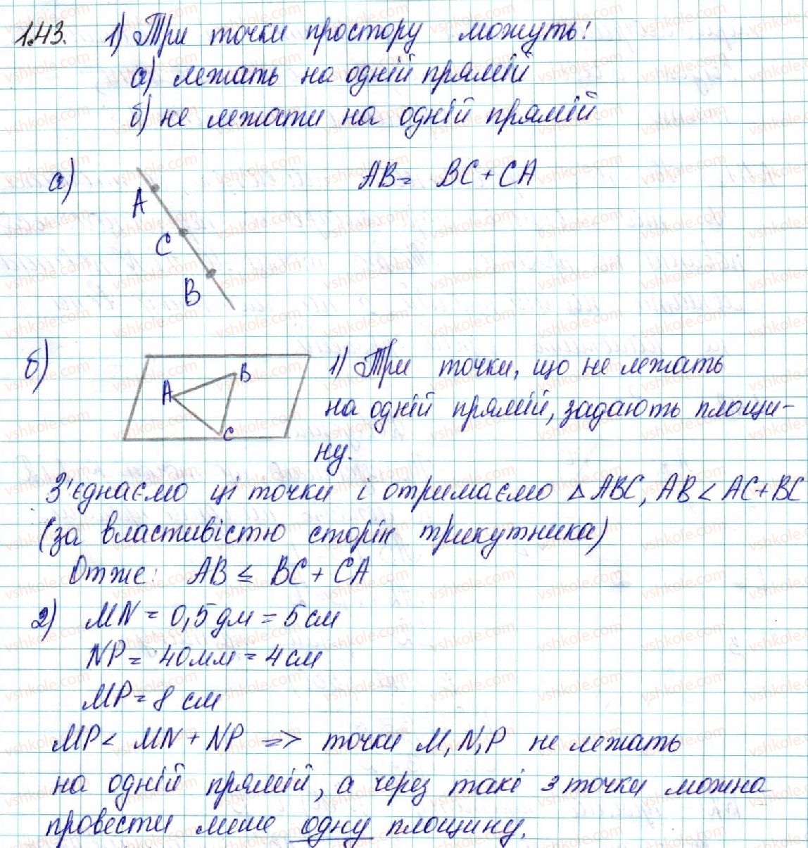 фото задание 43 - § 1. основні поняття стереометрії. аксіоми стереометрії та наслідки з них - розділ 1. вступ до стереометрії