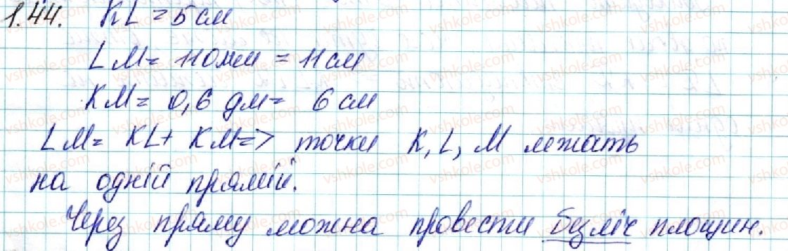фото задание 44 - § 1. основні поняття стереометрії. аксіоми стереометрії та наслідки з них - розділ 1. вступ до стереометрії