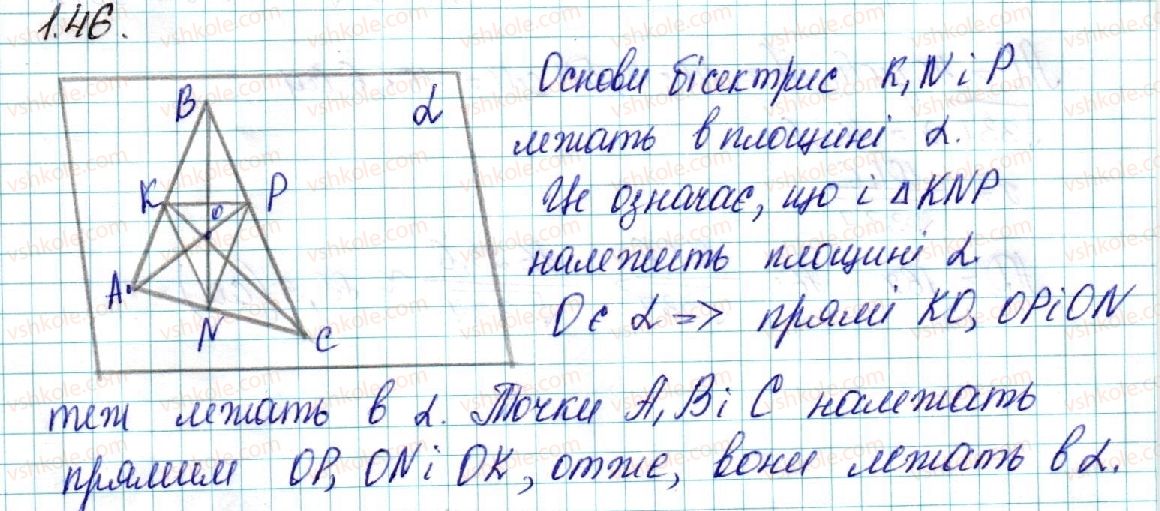 фото задание 46 - § 1. основні поняття стереометрії. аксіоми стереометрії та наслідки з них - розділ 1. вступ до стереометрії