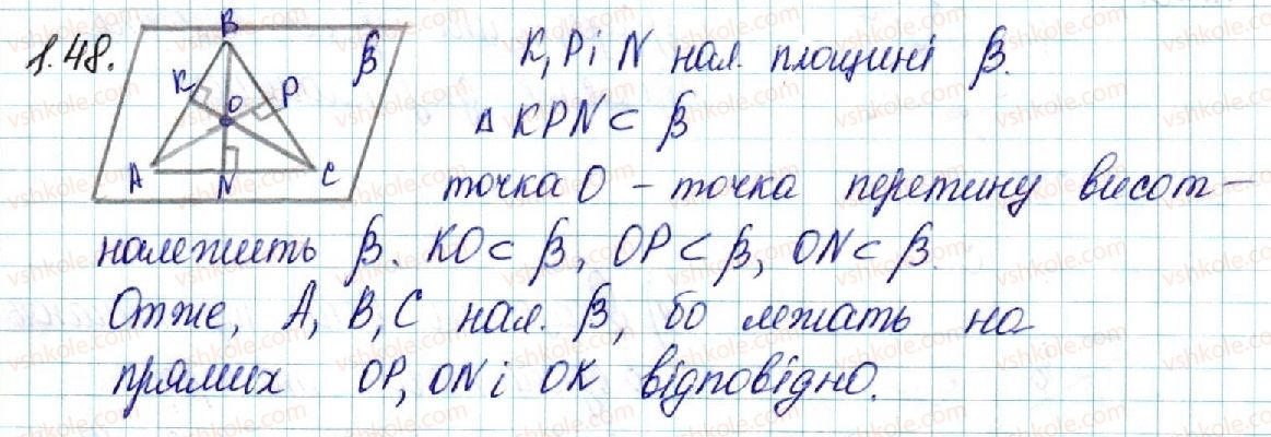 фото задание 48 - § 1. основні поняття стереометрії. аксіоми стереометрії та наслідки з них - розділ 1. вступ до стереометрії