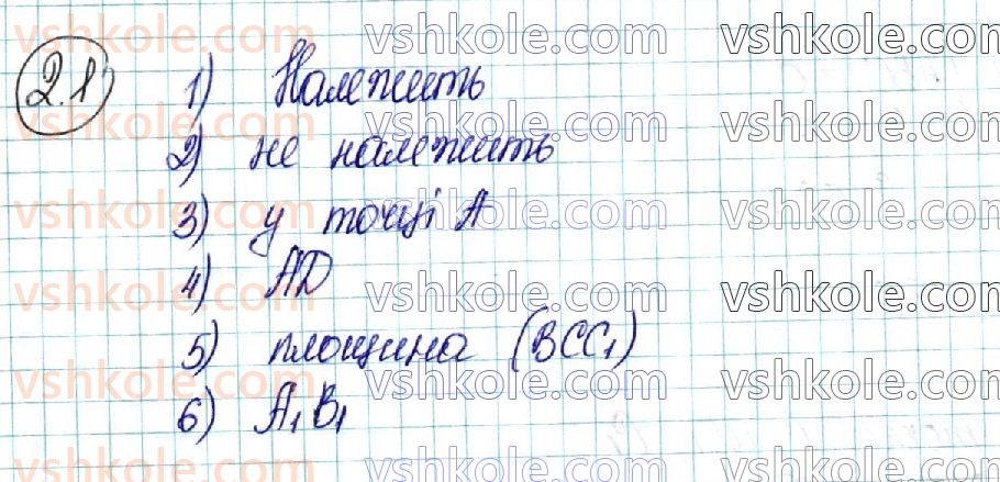 фото задание 1 - § 2. початкові уявлення про многогранники. найпростіші задачі на побудову перерізів методом слідів - розділ 1. вступ до стереометрії