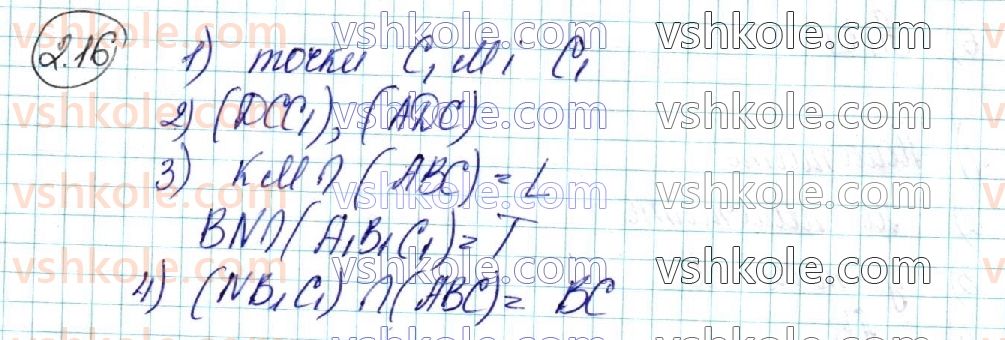 фото задание 16 - § 2. початкові уявлення про многогранники. найпростіші задачі на побудову перерізів методом слідів - розділ 1. вступ до стереометрії