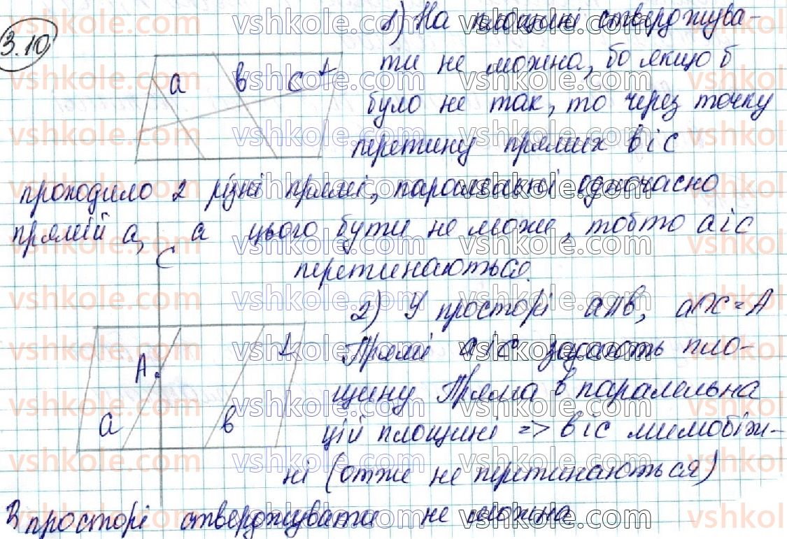 фото задание 10 - § 3. взаємне розміщення прямих у просторі - розділ 2. паралельність прямих і площин у просторі