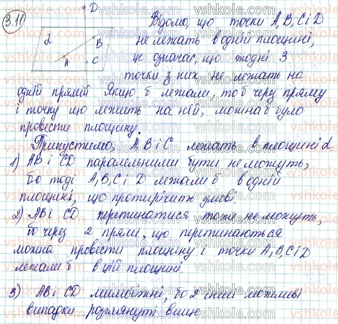 фото задание 11 - § 3. взаємне розміщення прямих у просторі - розділ 2. паралельність прямих і площин у просторі