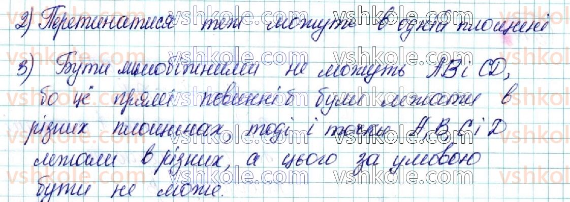 фото задание 12 - § 3. взаємне розміщення прямих у просторі - розділ 2. паралельність прямих і площин у просторі