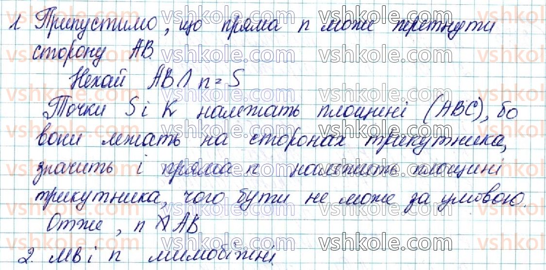 фото задание 21 - § 3. взаємне розміщення прямих у просторі - розділ 2. паралельність прямих і площин у просторі