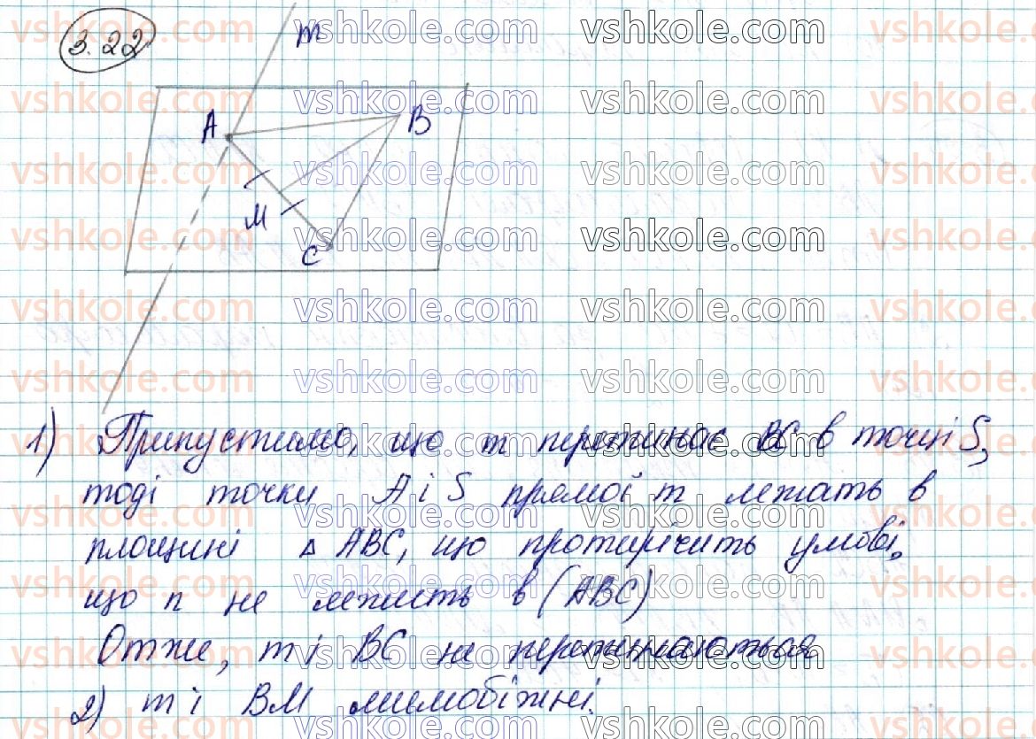 фото задание 22 - § 3. взаємне розміщення прямих у просторі - розділ 2. паралельність прямих і площин у просторі