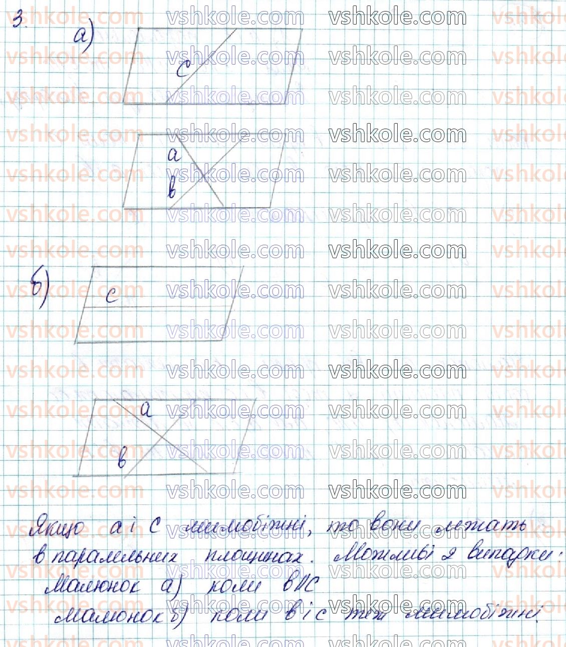 фото задание 33 - § 3. взаємне розміщення прямих у просторі - розділ 2. паралельність прямих і площин у просторі