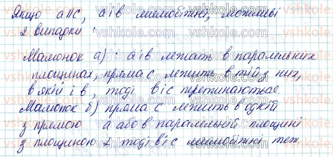 фото задание 34 - § 3. взаємне розміщення прямих у просторі - розділ 2. паралельність прямих і площин у просторі