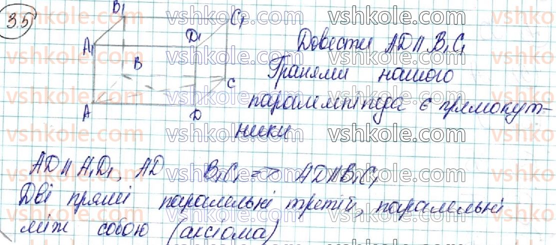 фото задание 5 - § 3. взаємне розміщення прямих у просторі - розділ 2. паралельність прямих і площин у просторі
