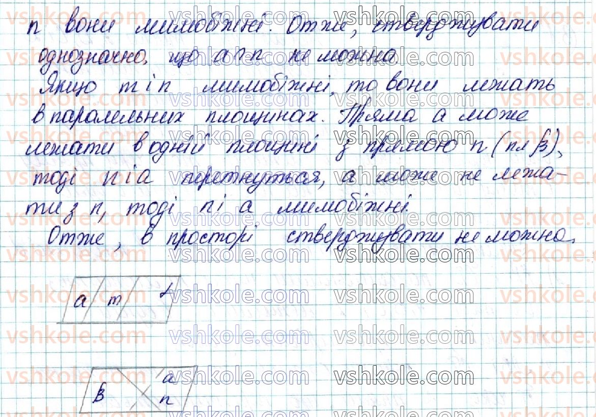 фото задание 9 - § 3. взаємне розміщення прямих у просторі - розділ 2. паралельність прямих і площин у просторі